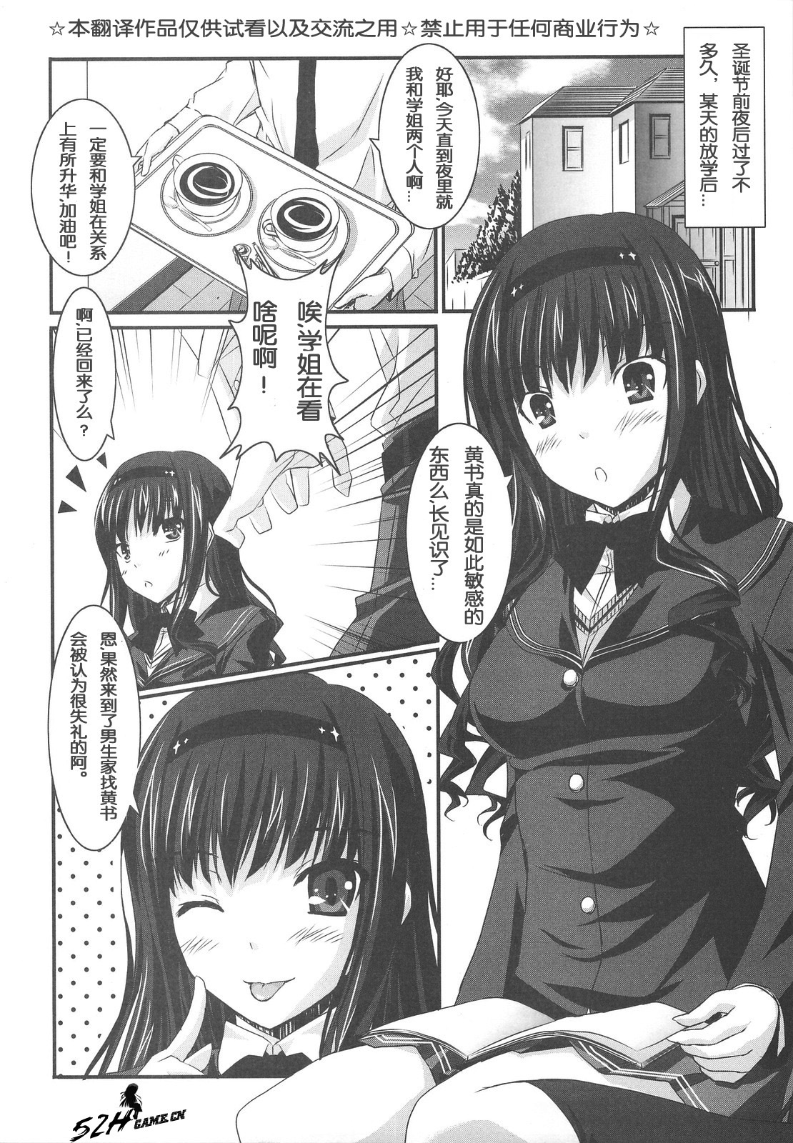 (COMIC1☆3) [GABALL SCREEN (Yukiusagi)] Watashi no Kawaii Wan-chan (Amagami) [Chinese] [52H里漫画组] page 3 full