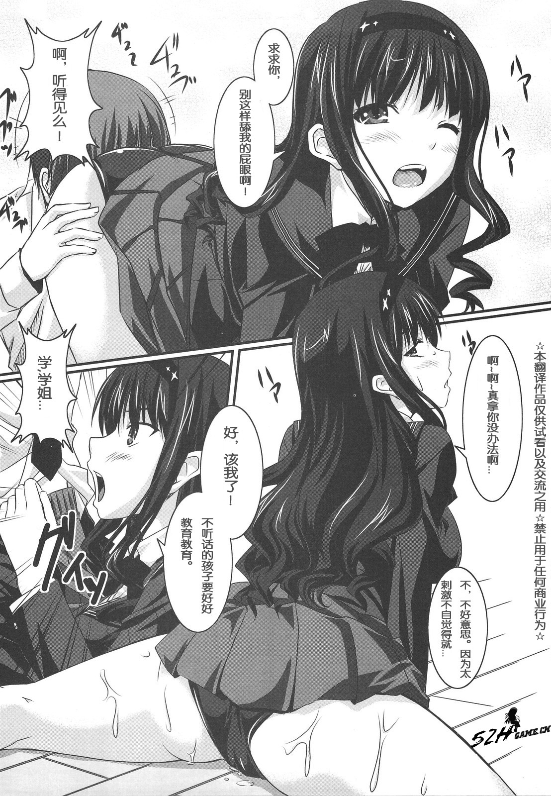 (COMIC1☆3) [GABALL SCREEN (Yukiusagi)] Watashi no Kawaii Wan-chan (Amagami) [Chinese] [52H里漫画组] page 6 full