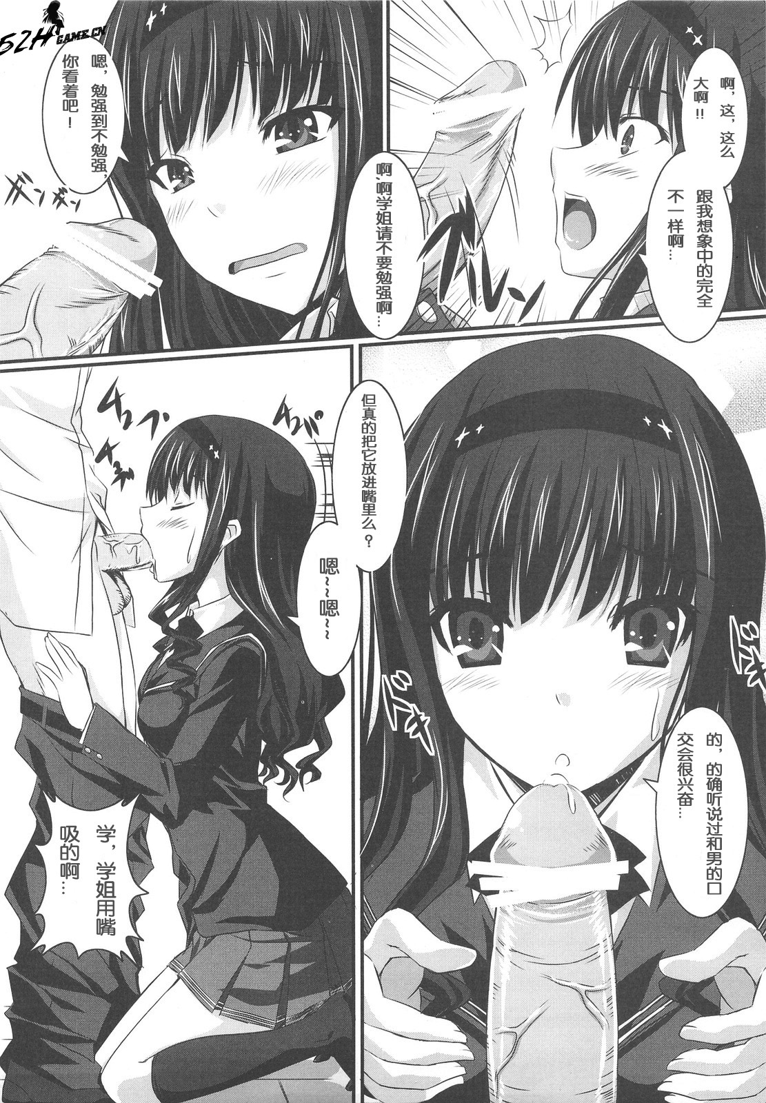 (COMIC1☆3) [GABALL SCREEN (Yukiusagi)] Watashi no Kawaii Wan-chan (Amagami) [Chinese] [52H里漫画组] page 7 full