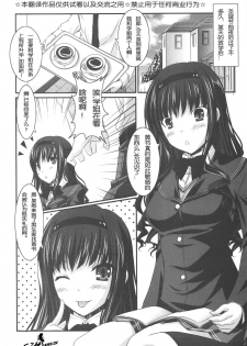 (COMIC1☆3) [GABALL SCREEN (Yukiusagi)] Watashi no Kawaii Wan-chan (Amagami) [Chinese] [52H里漫画组] - page 3