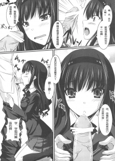 (COMIC1☆3) [GABALL SCREEN (Yukiusagi)] Watashi no Kawaii Wan-chan (Amagami) [Chinese] [52H里漫画组] - page 7