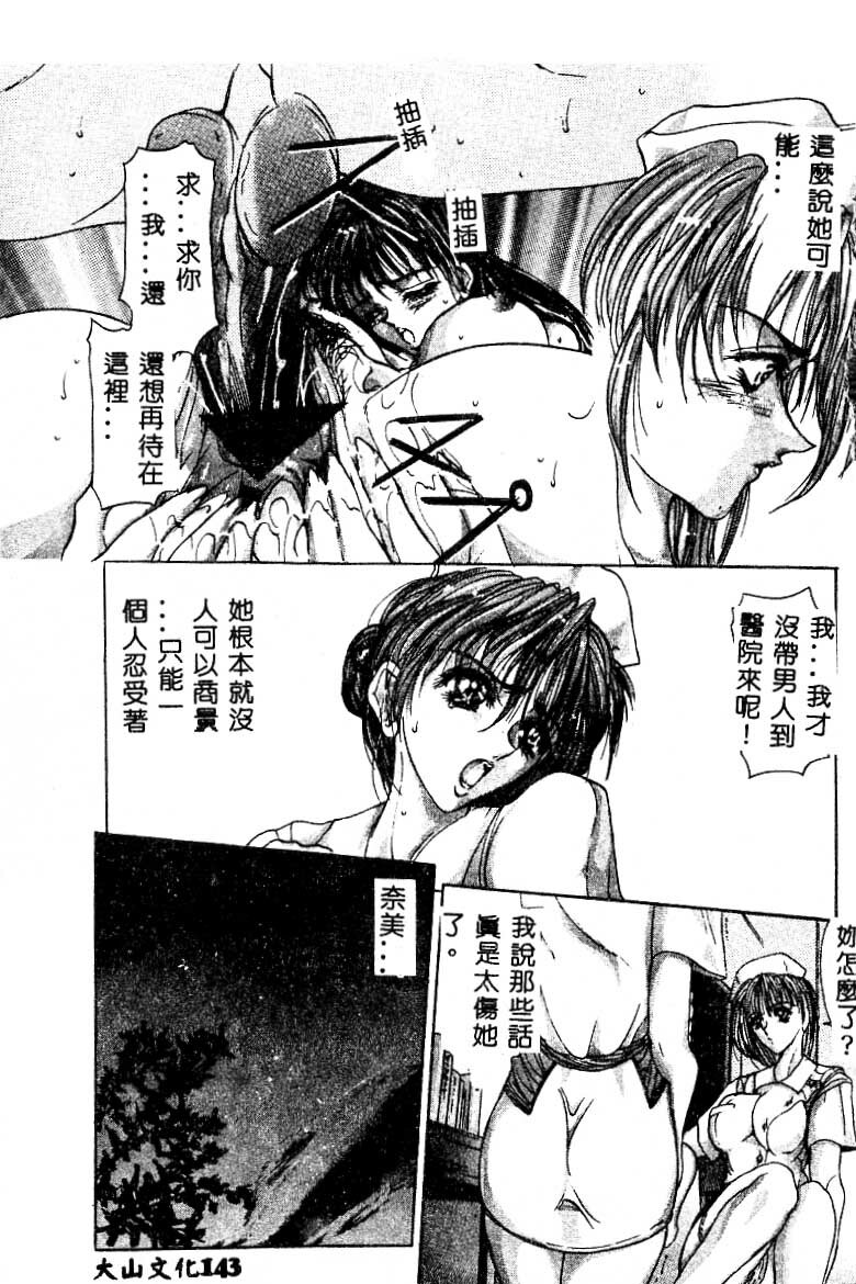 [GRIFON] Chigyaku no Hakui | 恥虐的白衣 [Chinese] page 144 full
