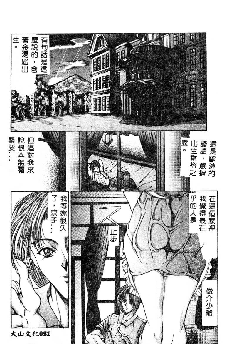 [GRIFON] Chigyaku no Hakui | 恥虐的白衣 [Chinese] page 52 full