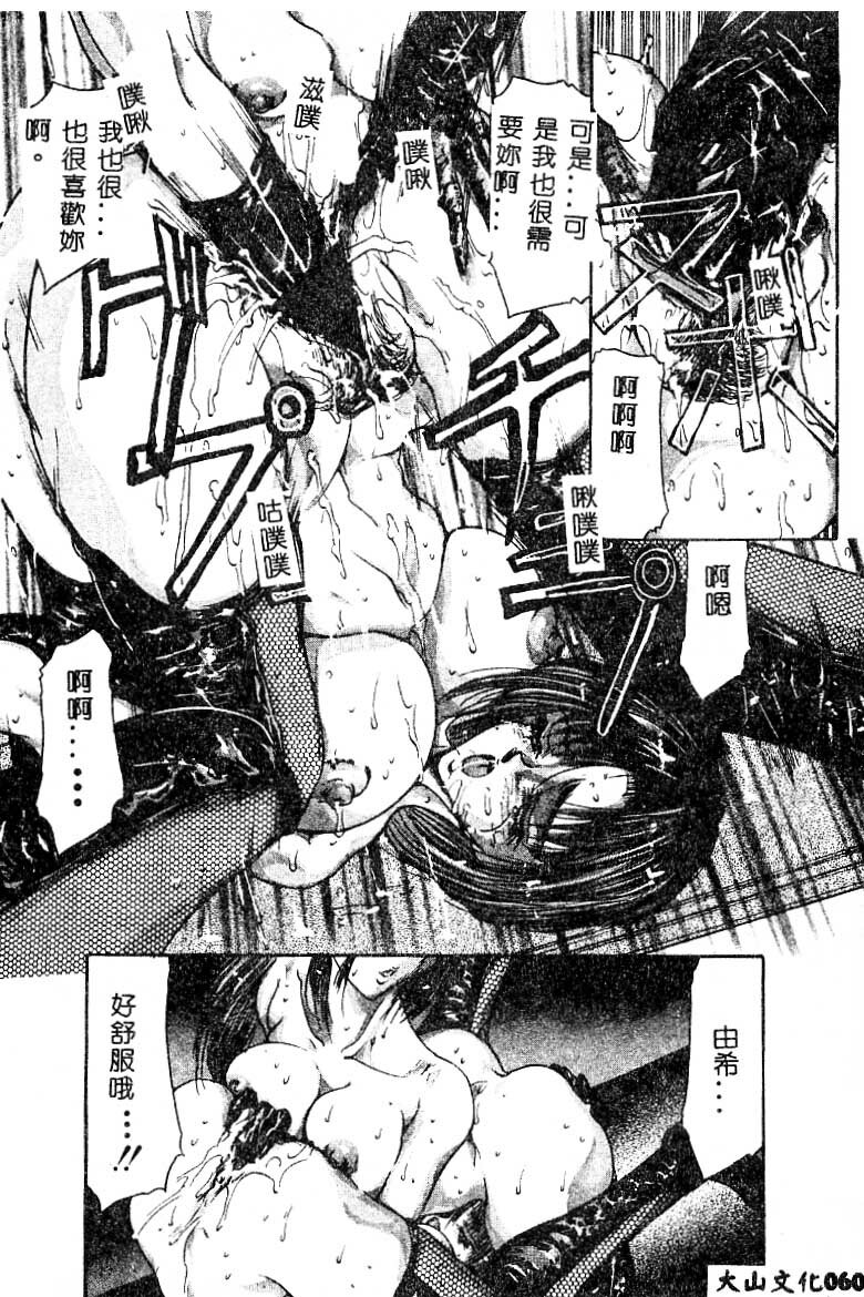 [GRIFON] Chigyaku no Hakui | 恥虐的白衣 [Chinese] page 61 full