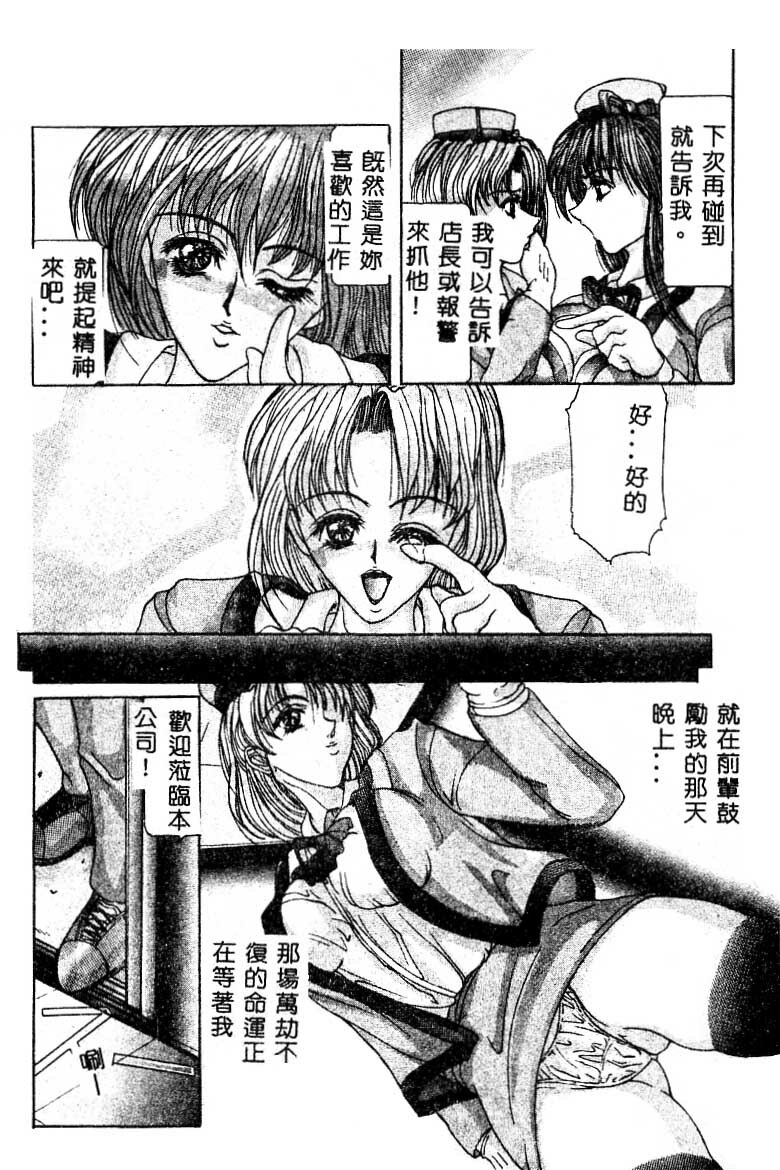 [GRIFON] Chigyaku no Hakui | 恥虐的白衣 [Chinese] page 81 full