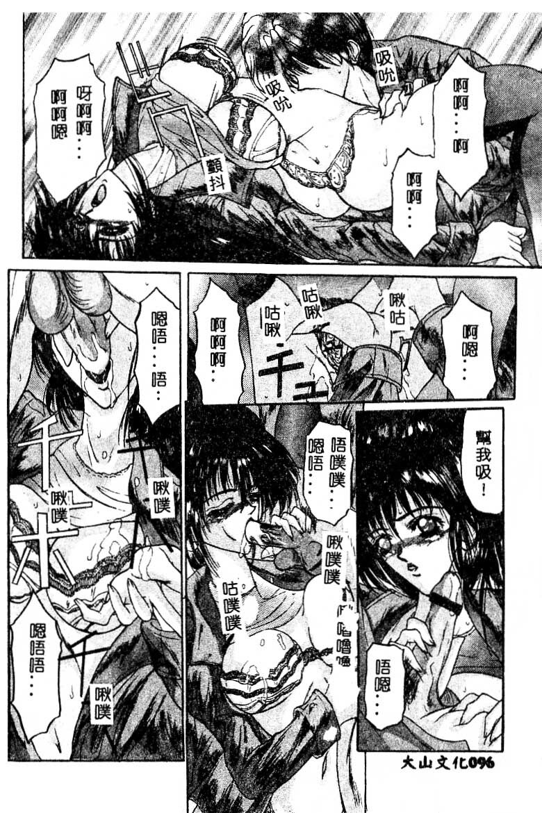 [GRIFON] Chigyaku no Hakui | 恥虐的白衣 [Chinese] page 97 full