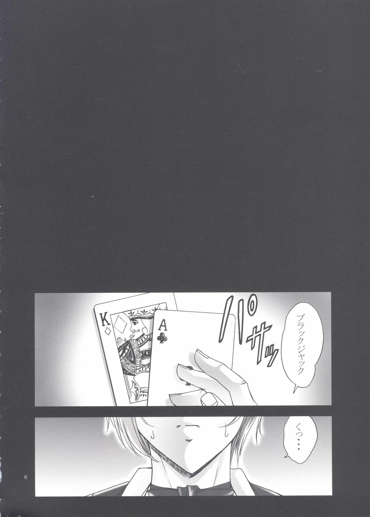 (C66) [Gakuen Hanimokuo (Shinonome Maki)] SBJ_R^3 (Super Black Jack) page 5 full