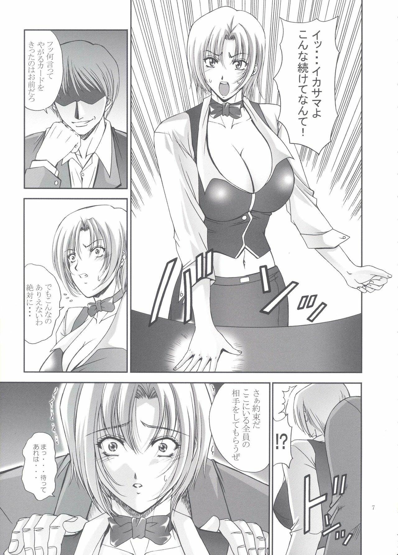 (C66) [Gakuen Hanimokuo (Shinonome Maki)] SBJ_R^3 (Super Black Jack) page 6 full