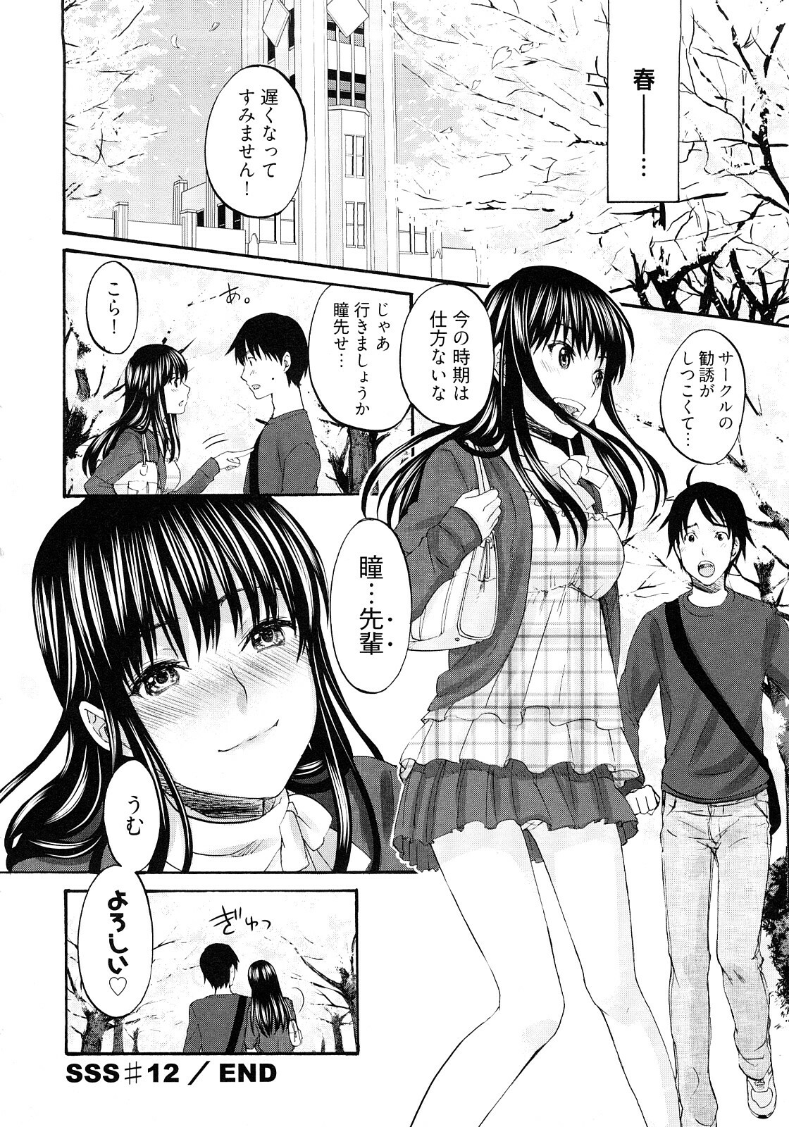 [Kitakawa Touta] Sweet Sketch Second page 115 full