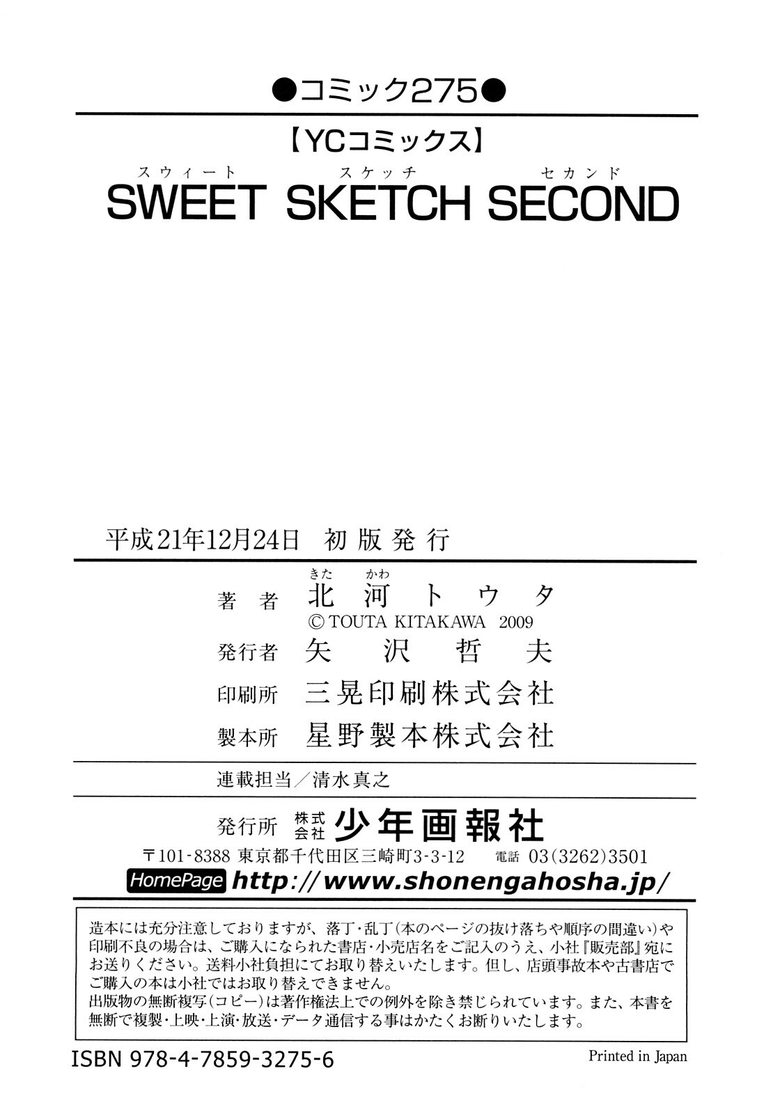 [Kitakawa Touta] Sweet Sketch Second page 131 full