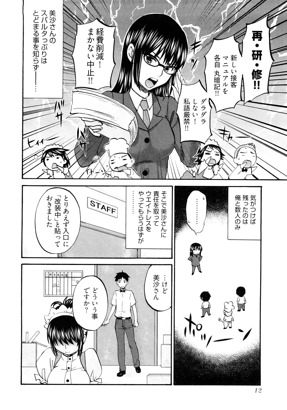 [Kitakawa Touta] Sweet Sketch Second page 15 full