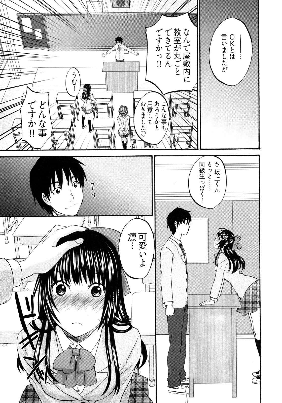 [Kitakawa Touta] Sweet Sketch Second page 62 full