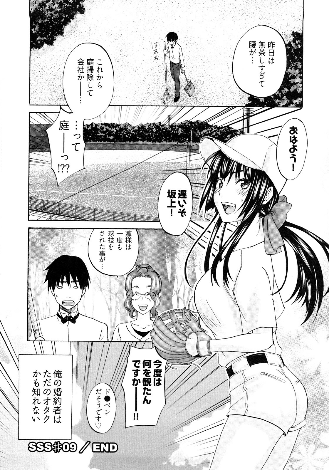 [Kitakawa Touta] Sweet Sketch Second page 75 full