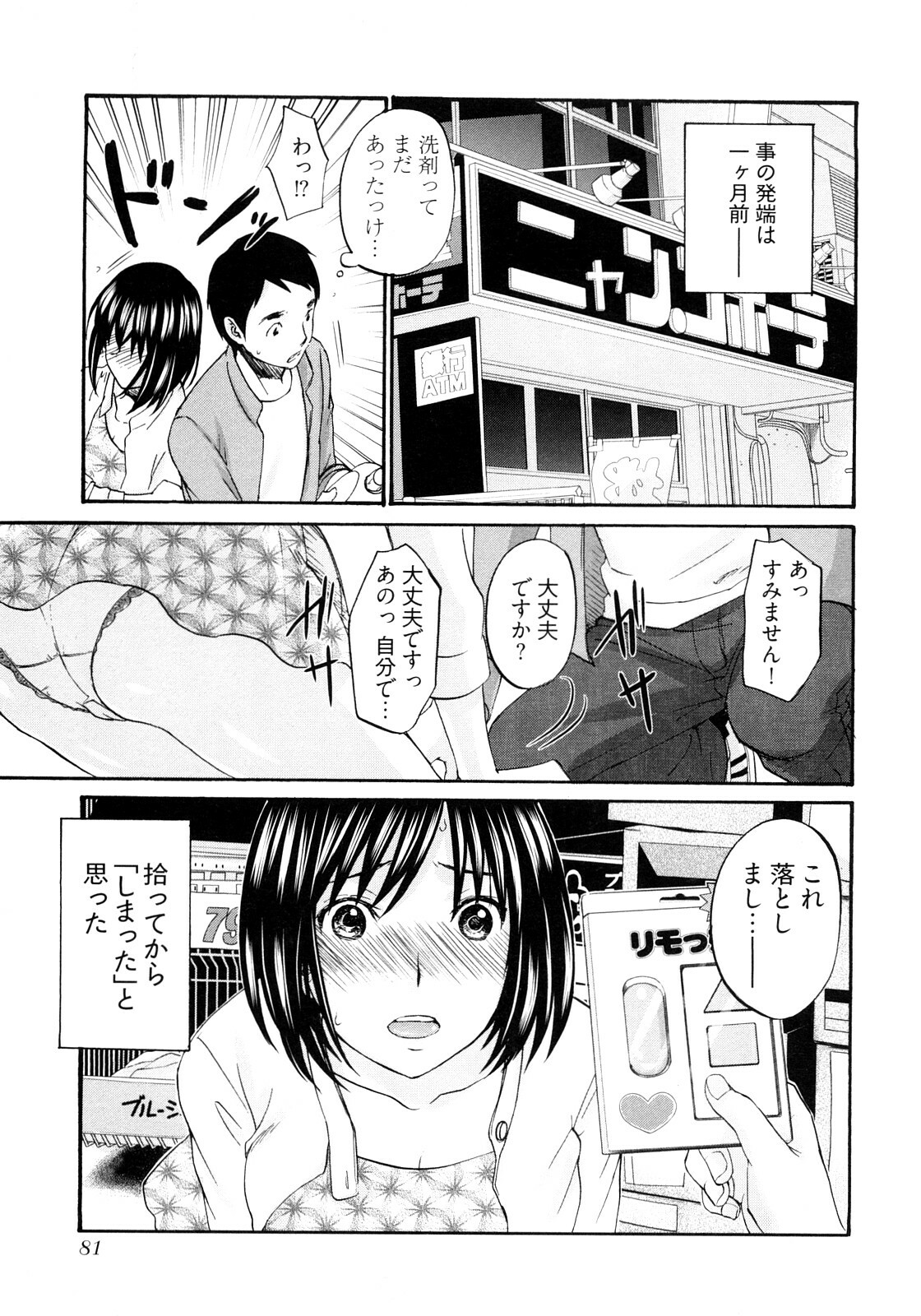 [Kitakawa Touta] Sweet Sketch Second page 84 full