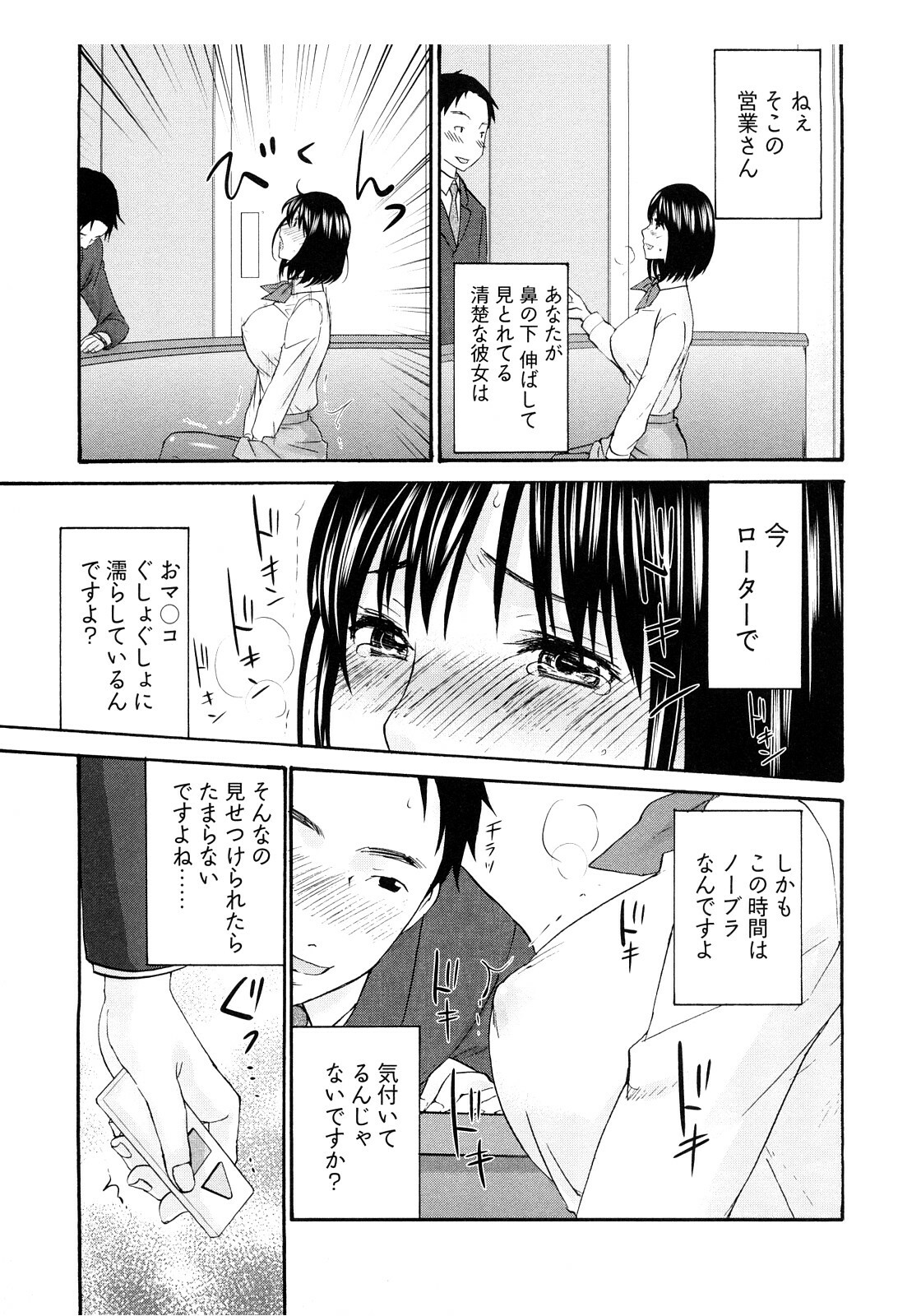 [Kitakawa Touta] Sweet Sketch Second page 88 full