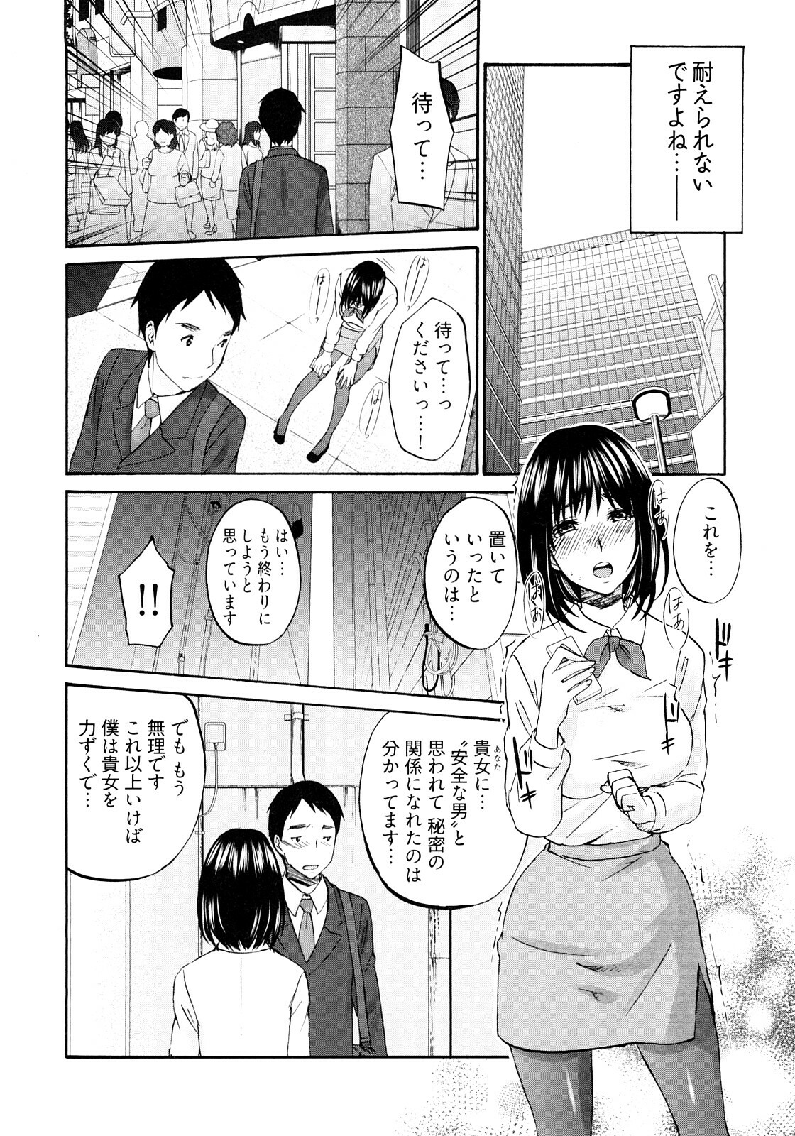 [Kitakawa Touta] Sweet Sketch Second page 89 full