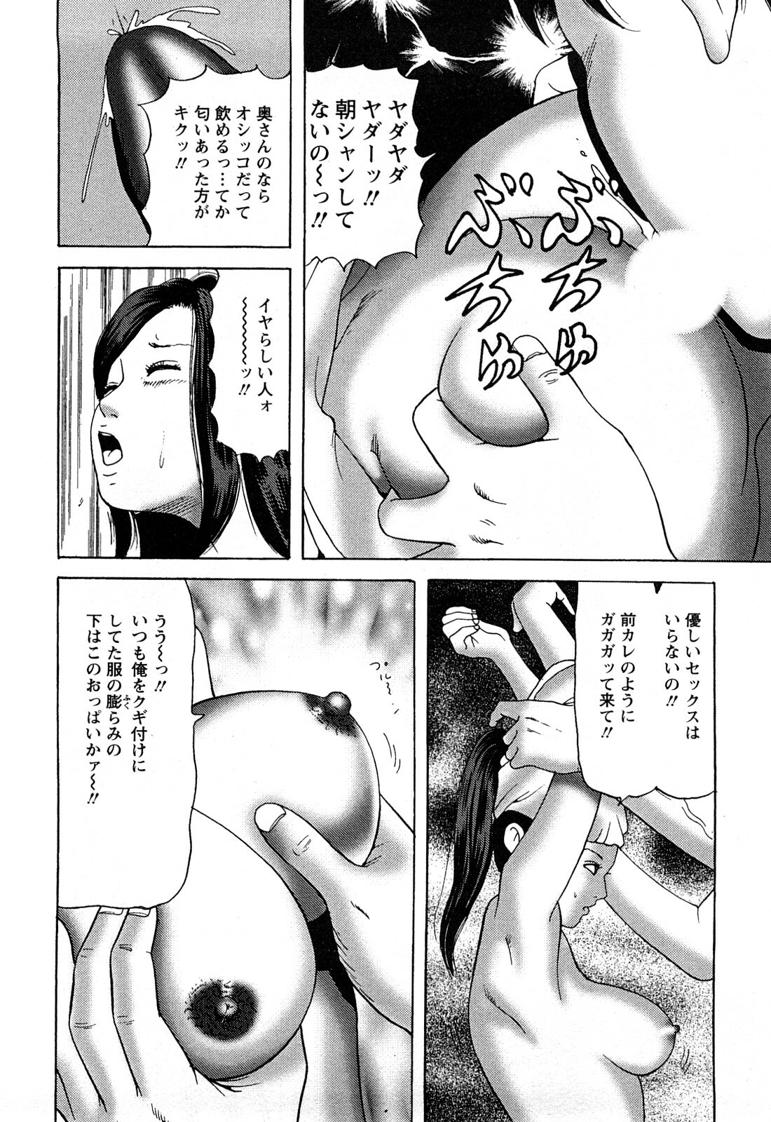 [Tomoda Hidekazu] Hitozuma Tachi no Furin Bana page 138 full