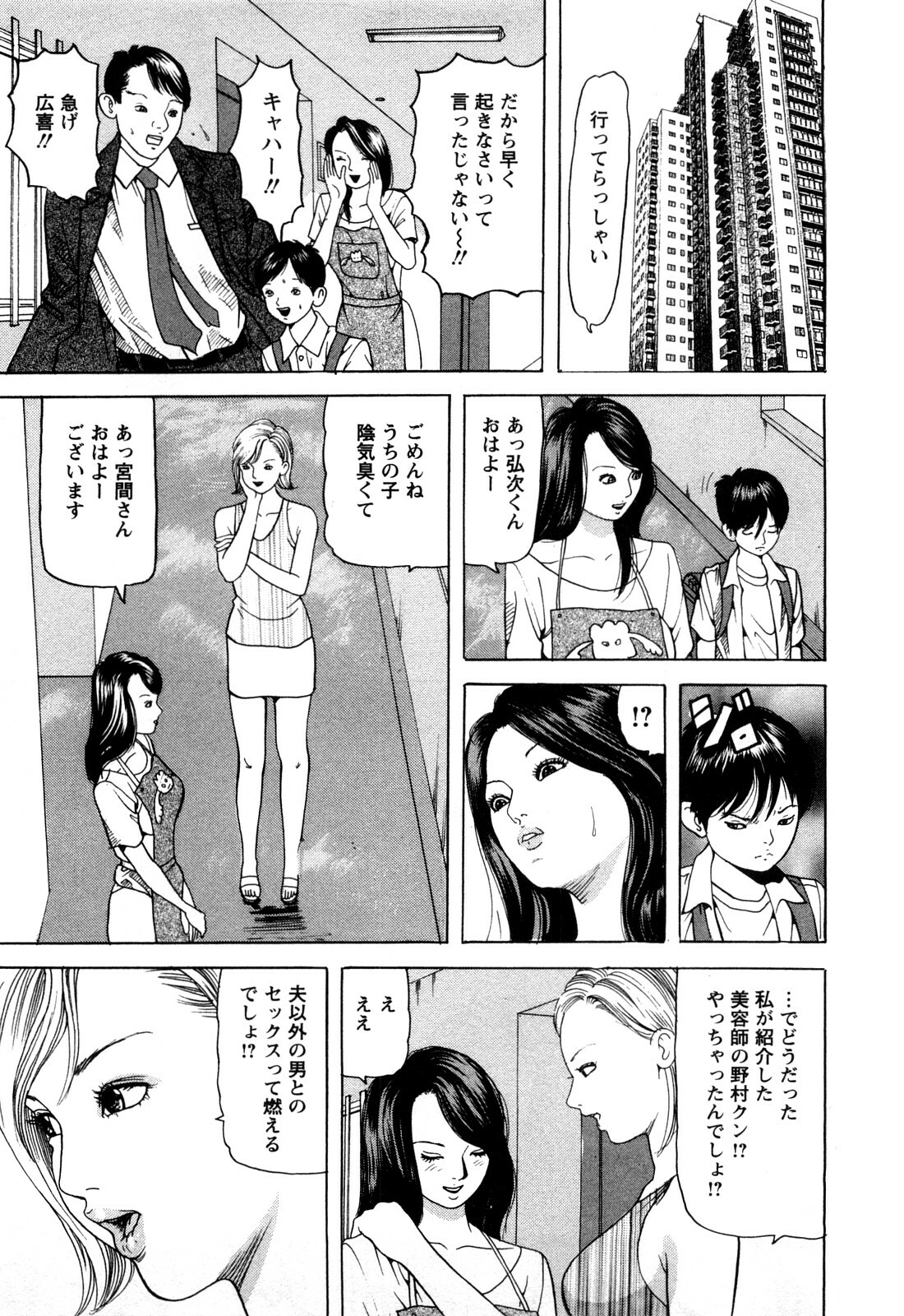 [Tomoda Hidekazu] Hitozuma Tachi no Furin Bana page 149 full