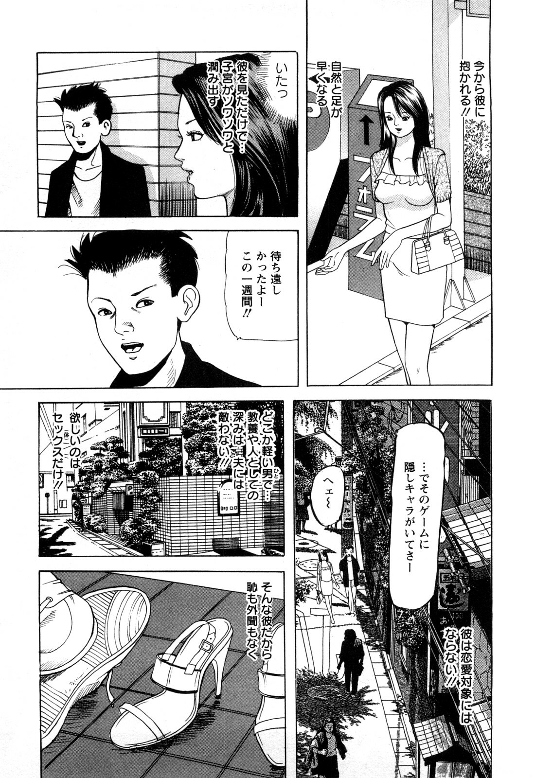 [Tomoda Hidekazu] Hitozuma Tachi no Furin Bana page 151 full