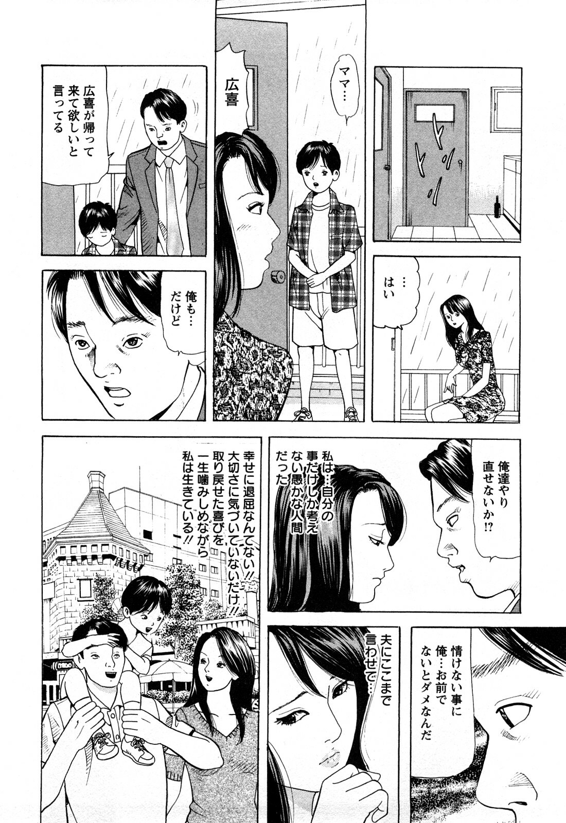 [Tomoda Hidekazu] Hitozuma Tachi no Furin Bana page 164 full