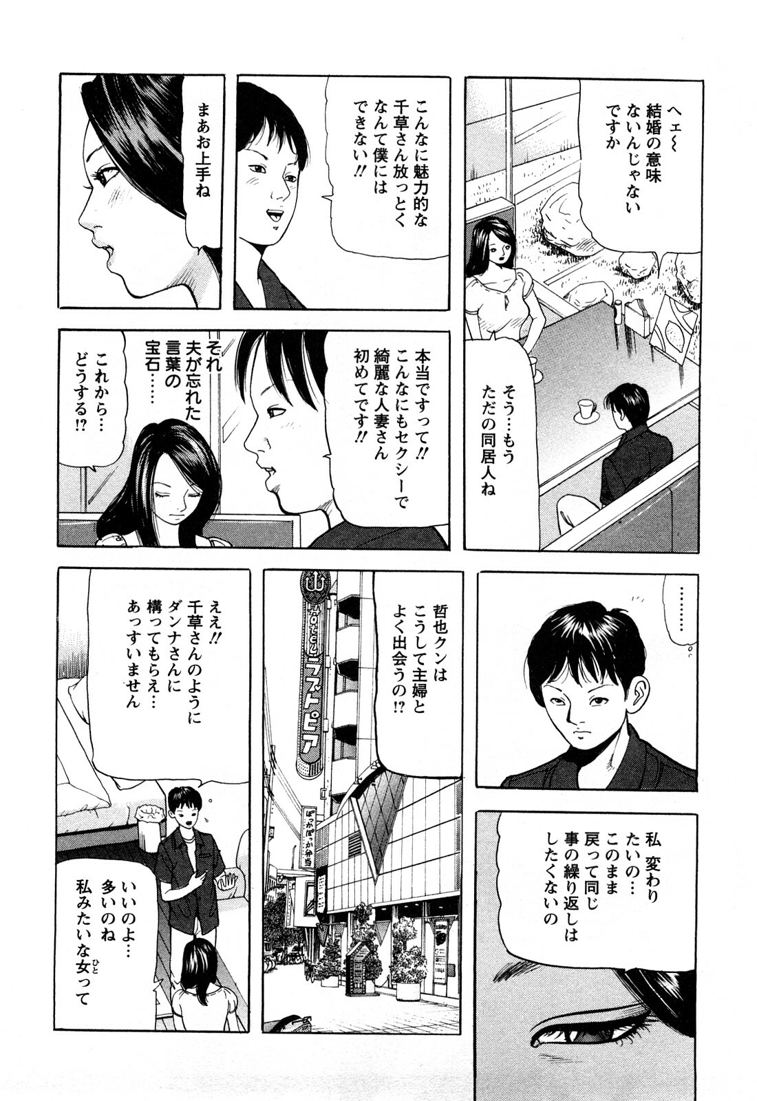 [Tomoda Hidekazu] Hitozuma Tachi no Furin Bana page 168 full