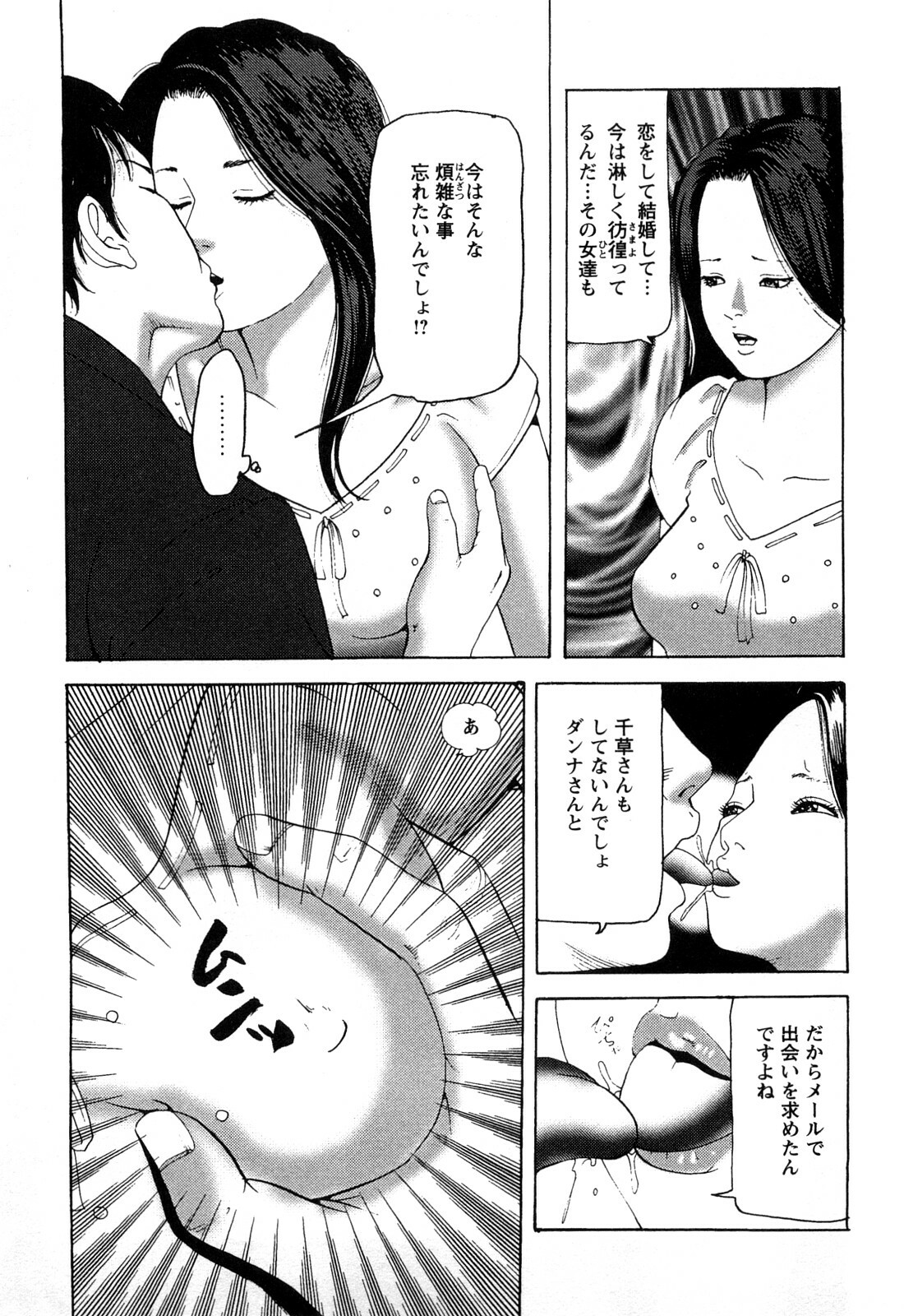 [Tomoda Hidekazu] Hitozuma Tachi no Furin Bana page 169 full