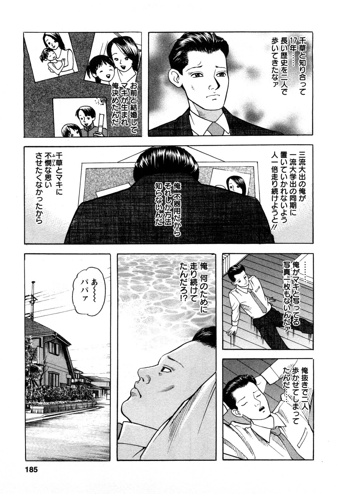 [Tomoda Hidekazu] Hitozuma Tachi no Furin Bana page 183 full