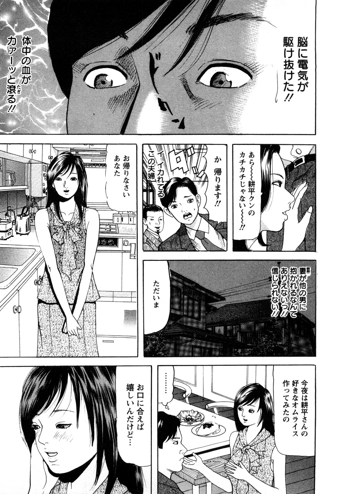 [Tomoda Hidekazu] Hitozuma Tachi no Furin Bana page 189 full