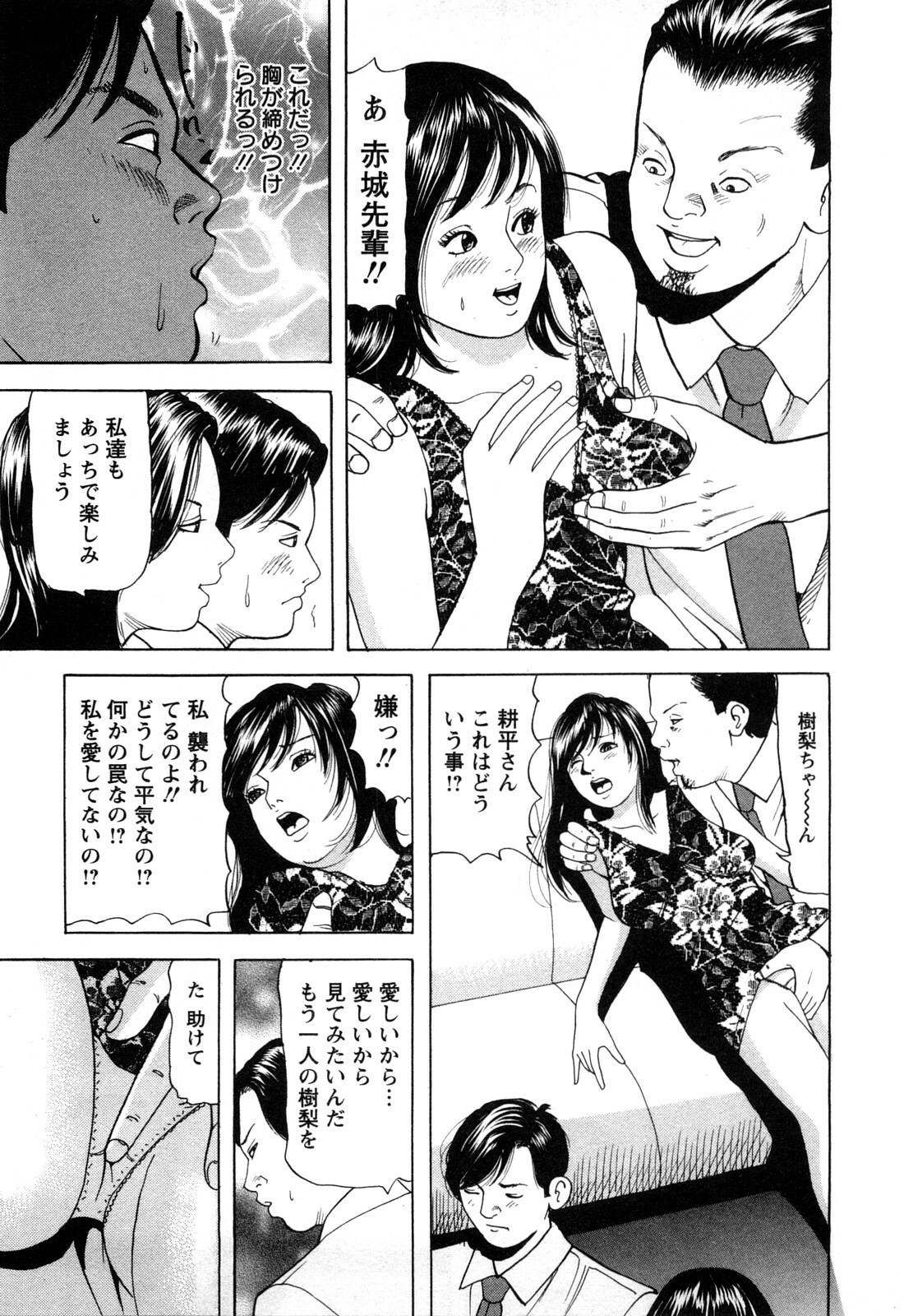 [Tomoda Hidekazu] Hitozuma Tachi no Furin Bana page 195 full