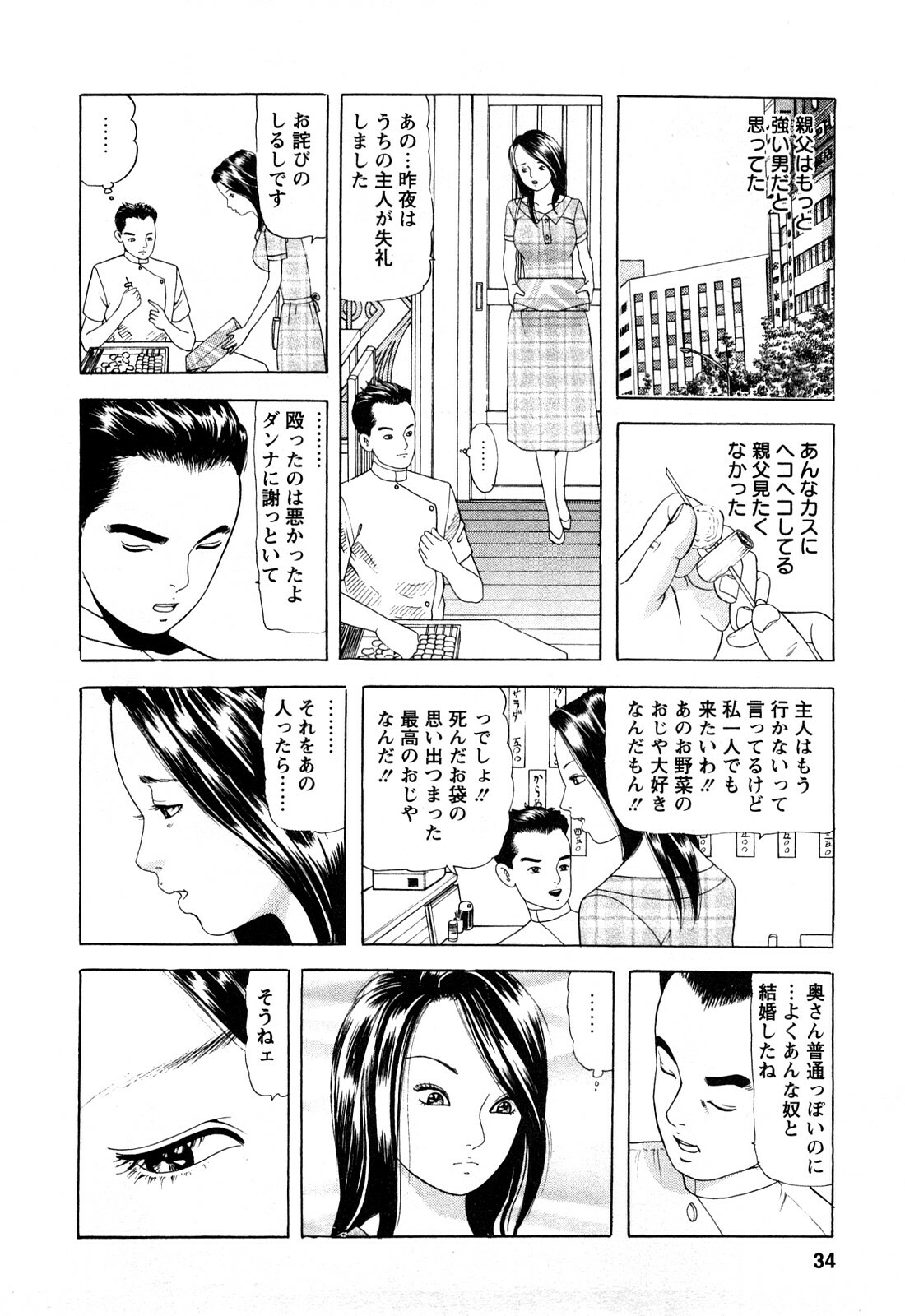 [Tomoda Hidekazu] Hitozuma Tachi no Furin Bana page 32 full