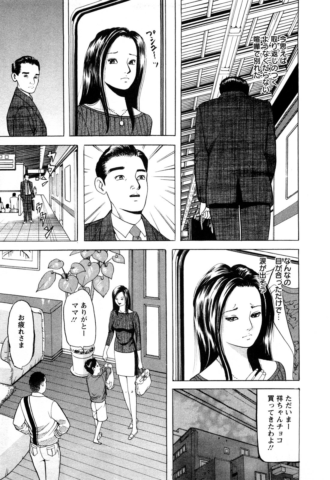 [Tomoda Hidekazu] Hitozuma Tachi no Furin Bana page 47 full