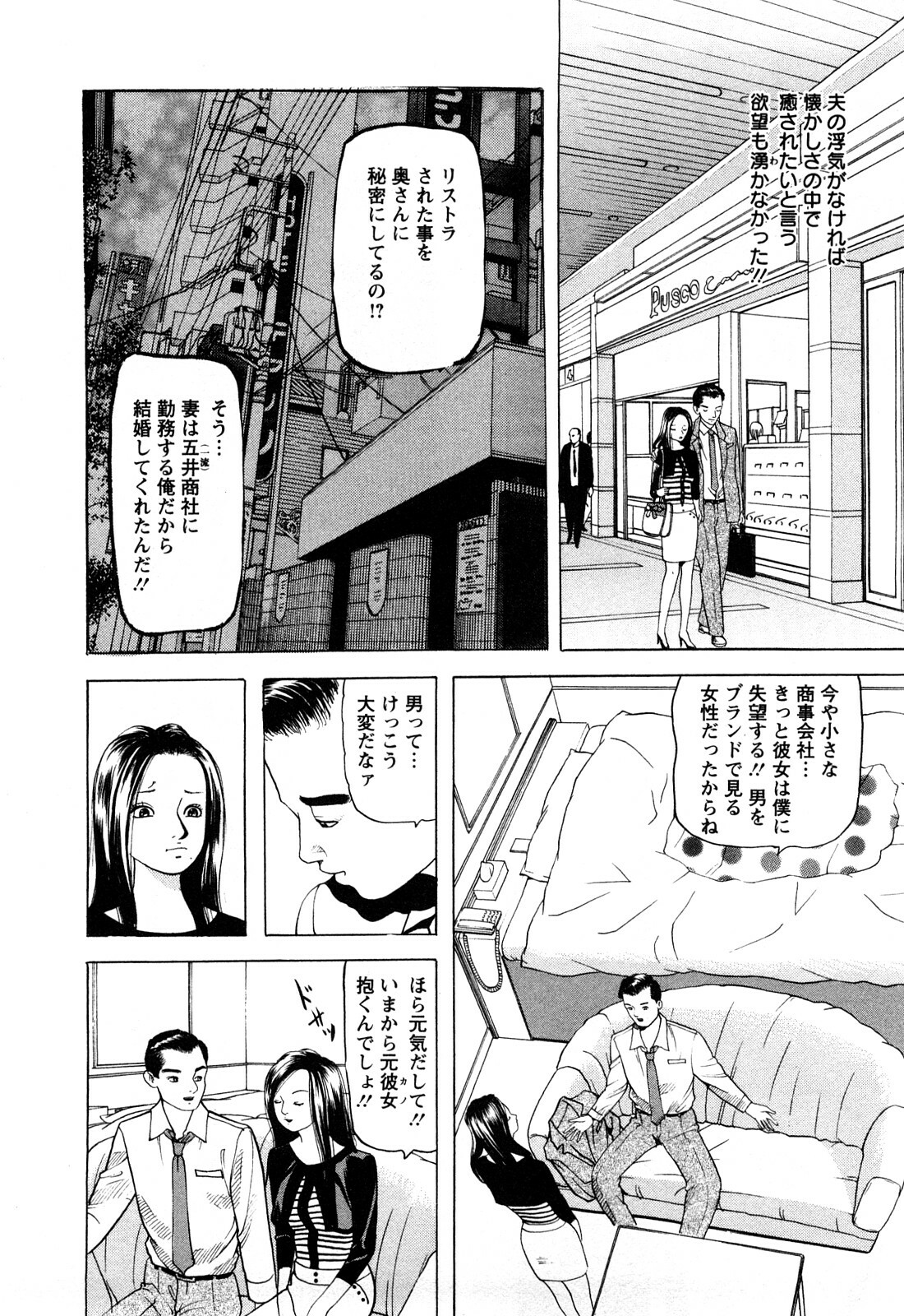 [Tomoda Hidekazu] Hitozuma Tachi no Furin Bana page 54 full