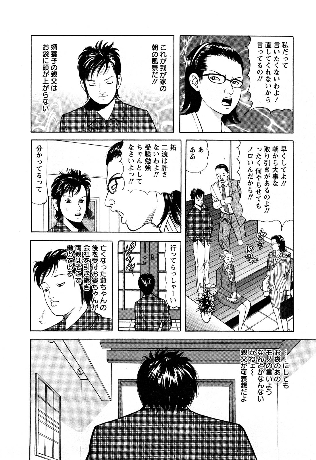 [Tomoda Hidekazu] Hitozuma Tachi no Furin Bana page 6 full