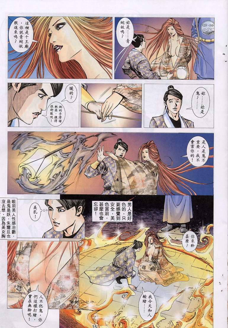 聊齋 14(Chinese) page 14 full