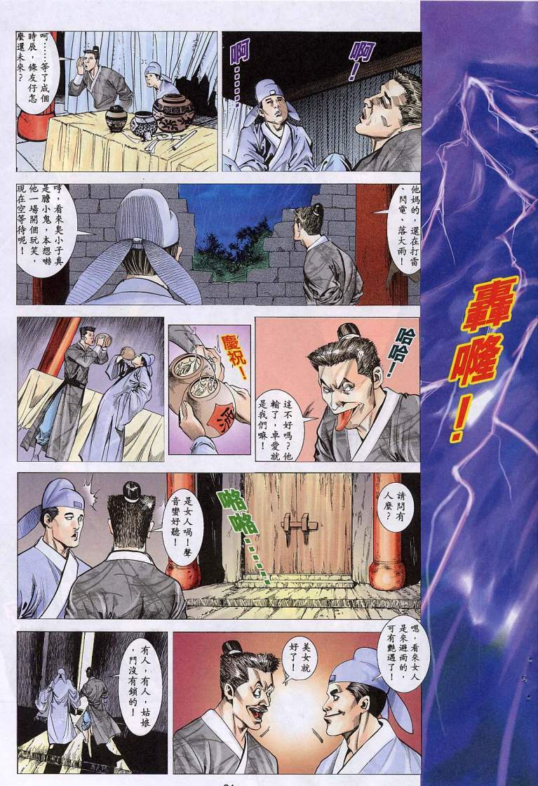 聊齋 14(Chinese) page 20 full