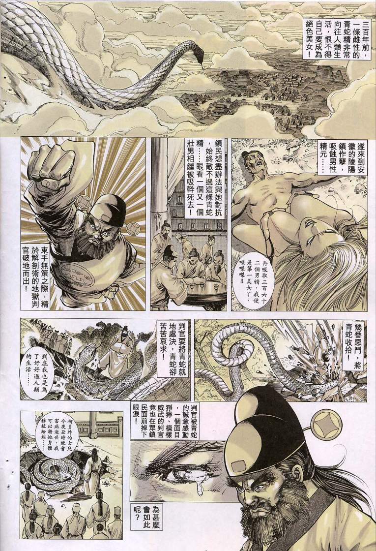 聊齋 14(Chinese) page 3 full