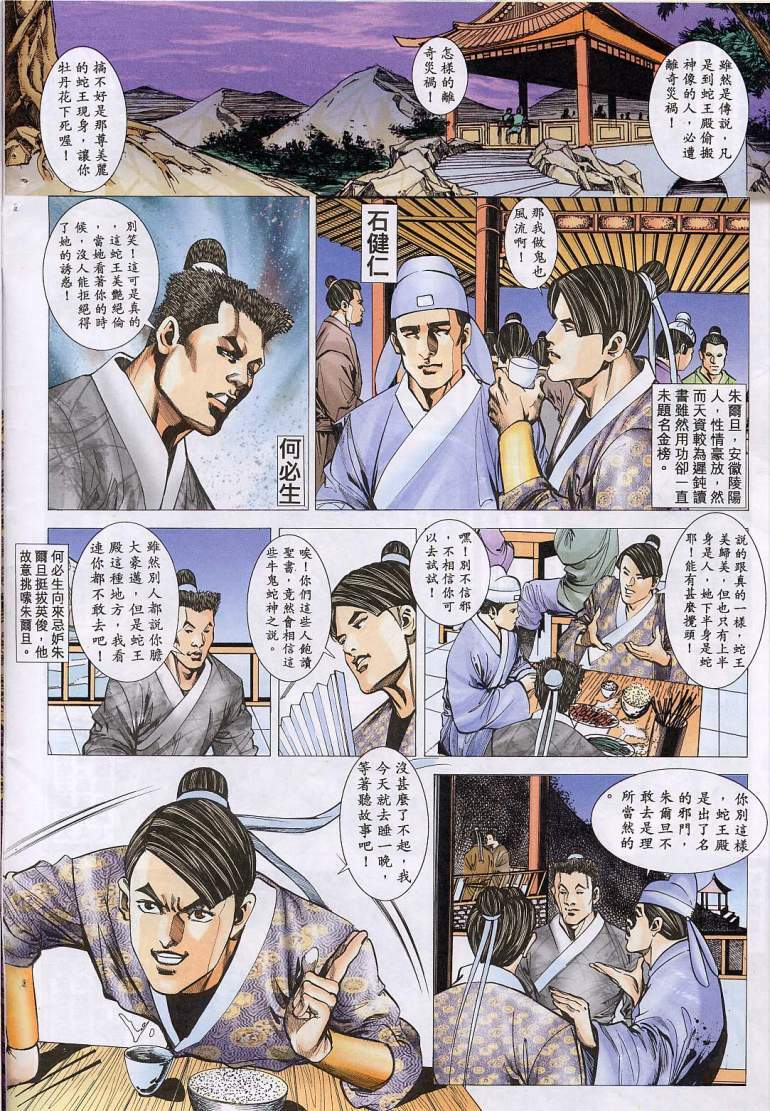 聊齋 14(Chinese) page 5 full