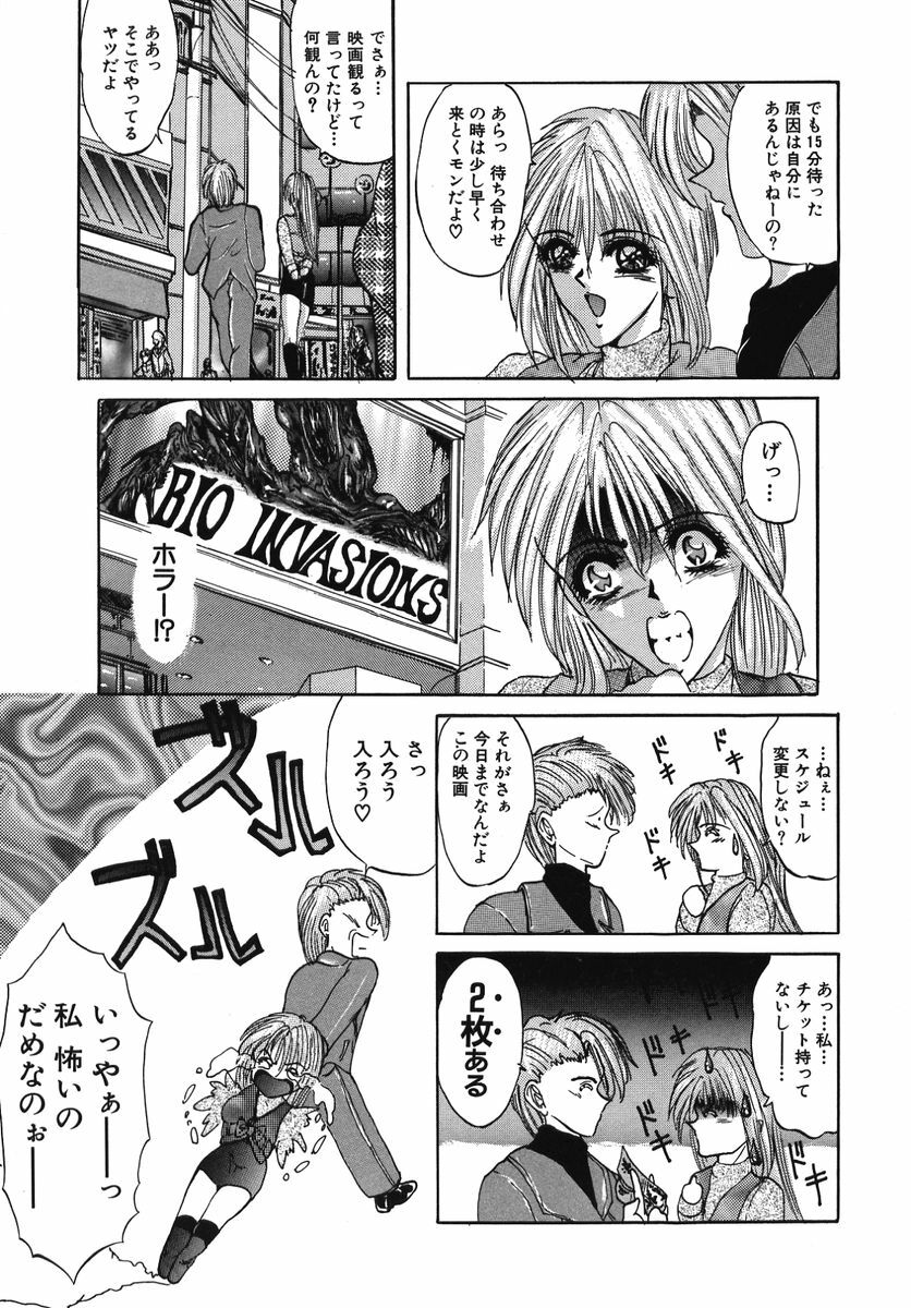 [GRIFON] Naburareta Jyunketsu page 81 full