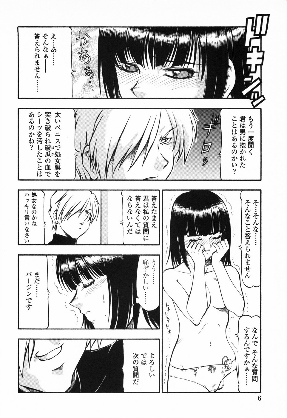 [ITOYOKO] Kichiku Houteishiki - Equation of brutal person page 12 full