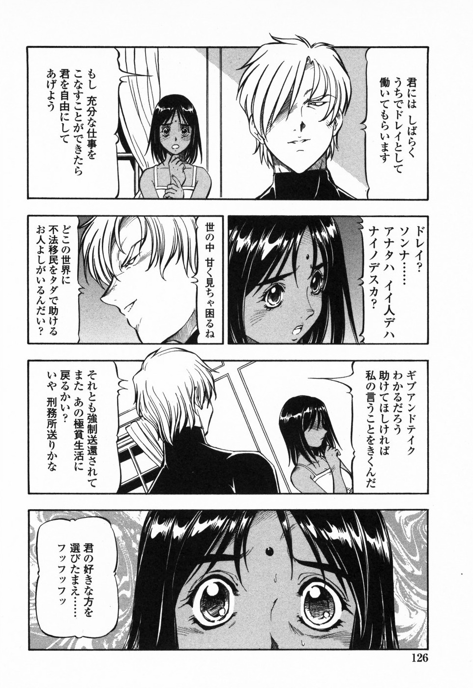 [ITOYOKO] Kichiku Houteishiki - Equation of brutal person page 133 full