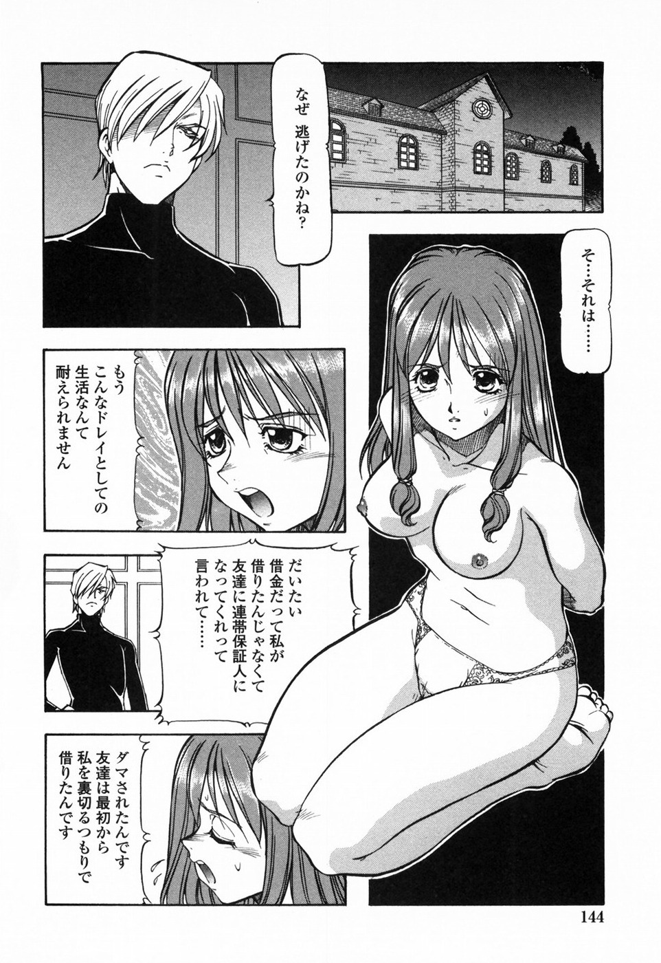 [ITOYOKO] Kichiku Houteishiki - Equation of brutal person page 151 full