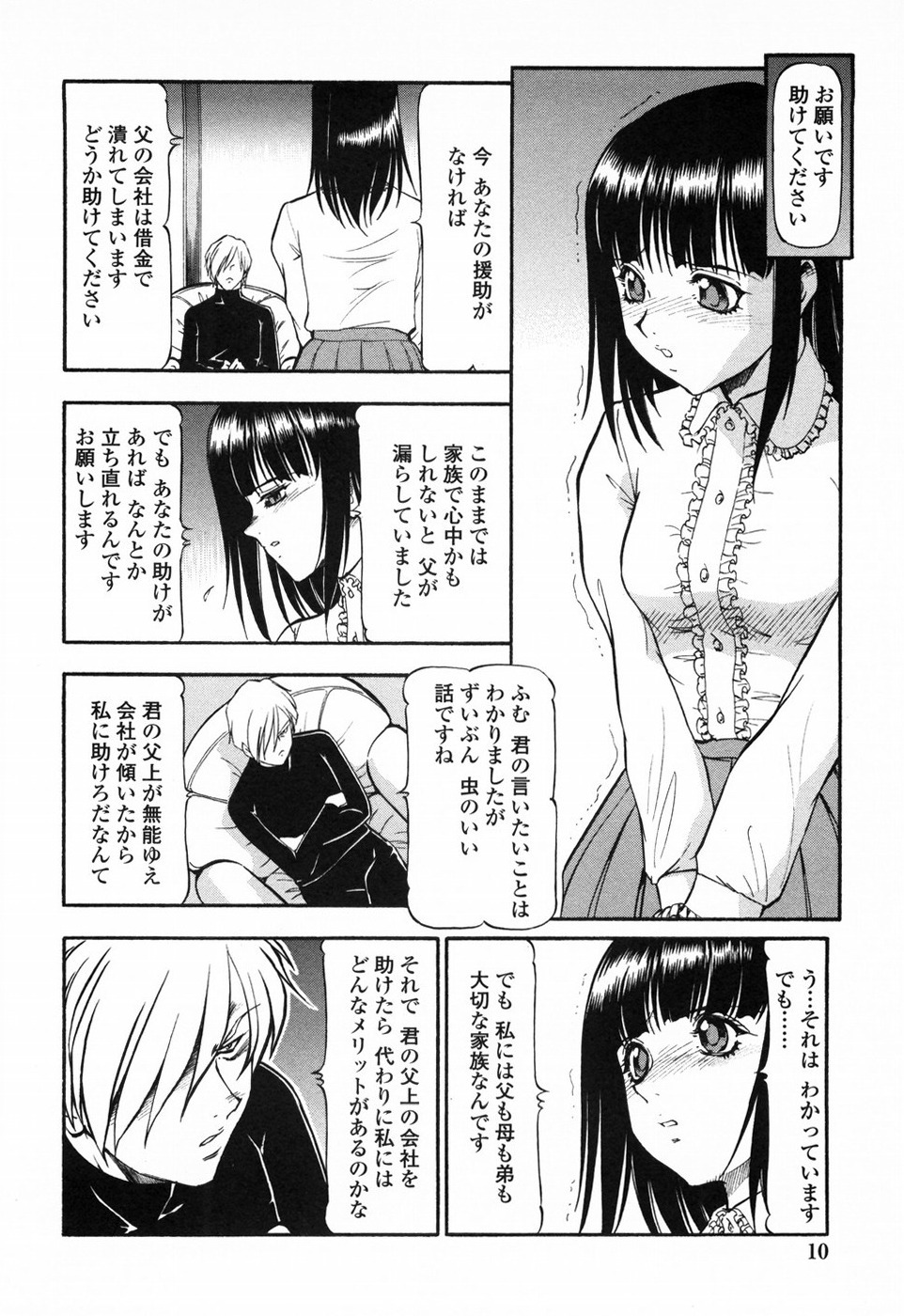 [ITOYOKO] Kichiku Houteishiki - Equation of brutal person page 16 full