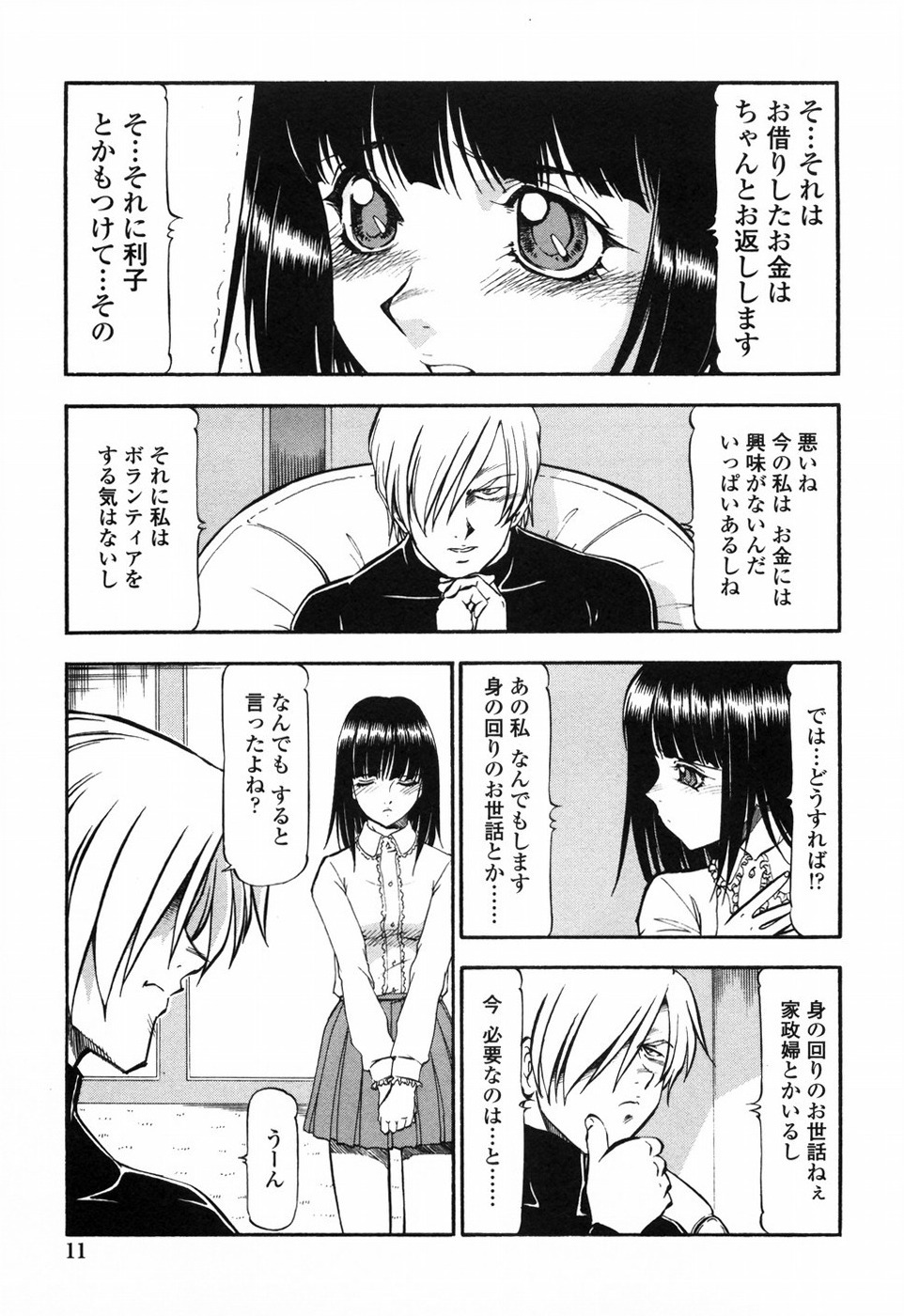 [ITOYOKO] Kichiku Houteishiki - Equation of brutal person page 17 full