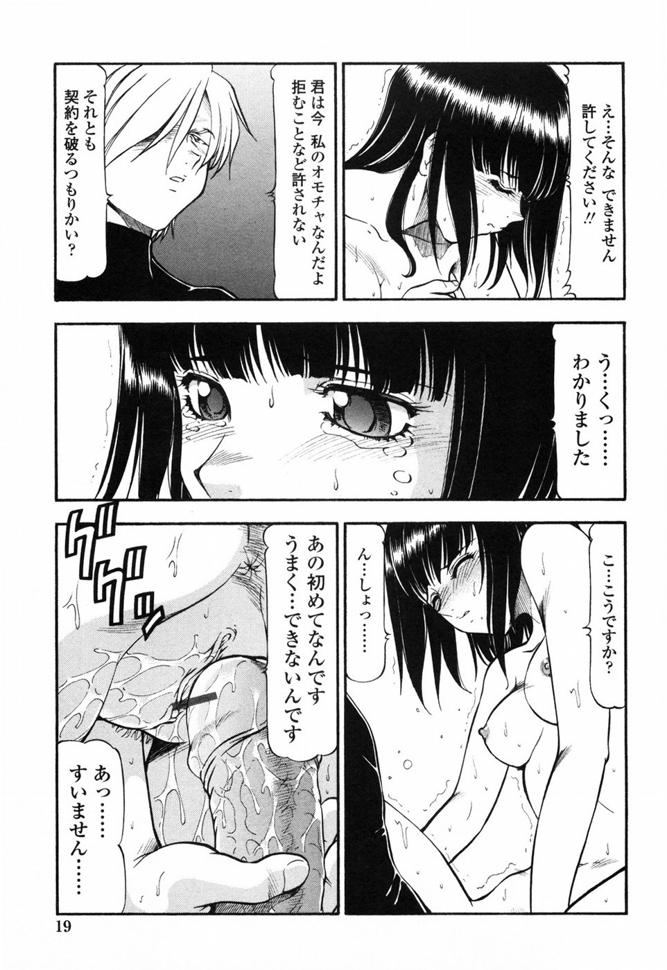 [ITOYOKO] Kichiku Houteishiki - Equation of brutal person page 25 full