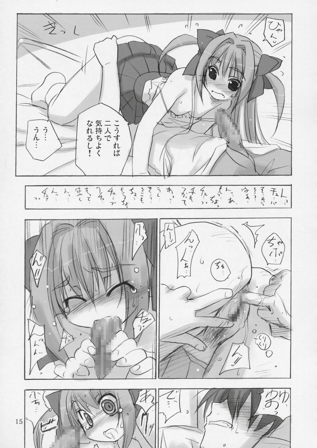 (C66) [Heart Manju Mania (Akata Izuki, Matsumori Shou)] Kyuupon! | Q-pon! (Taisetsu na Uta) page 14 full