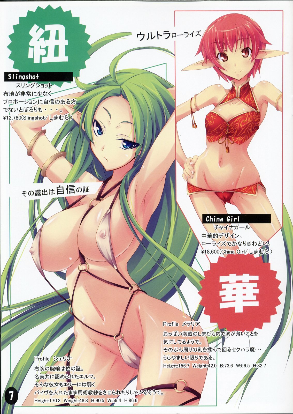 (C74) [Soundz of Bell (Shimakaze)] Shimamura Vol.2 page 7 full