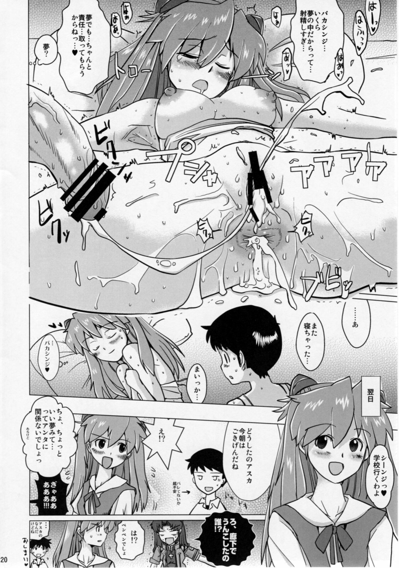 (C77) [Yami ni Ugomeku (Dokurosan)] Shikinami Asuka Nemuri Hime (Neon Genesis Evangelion) page 19 full