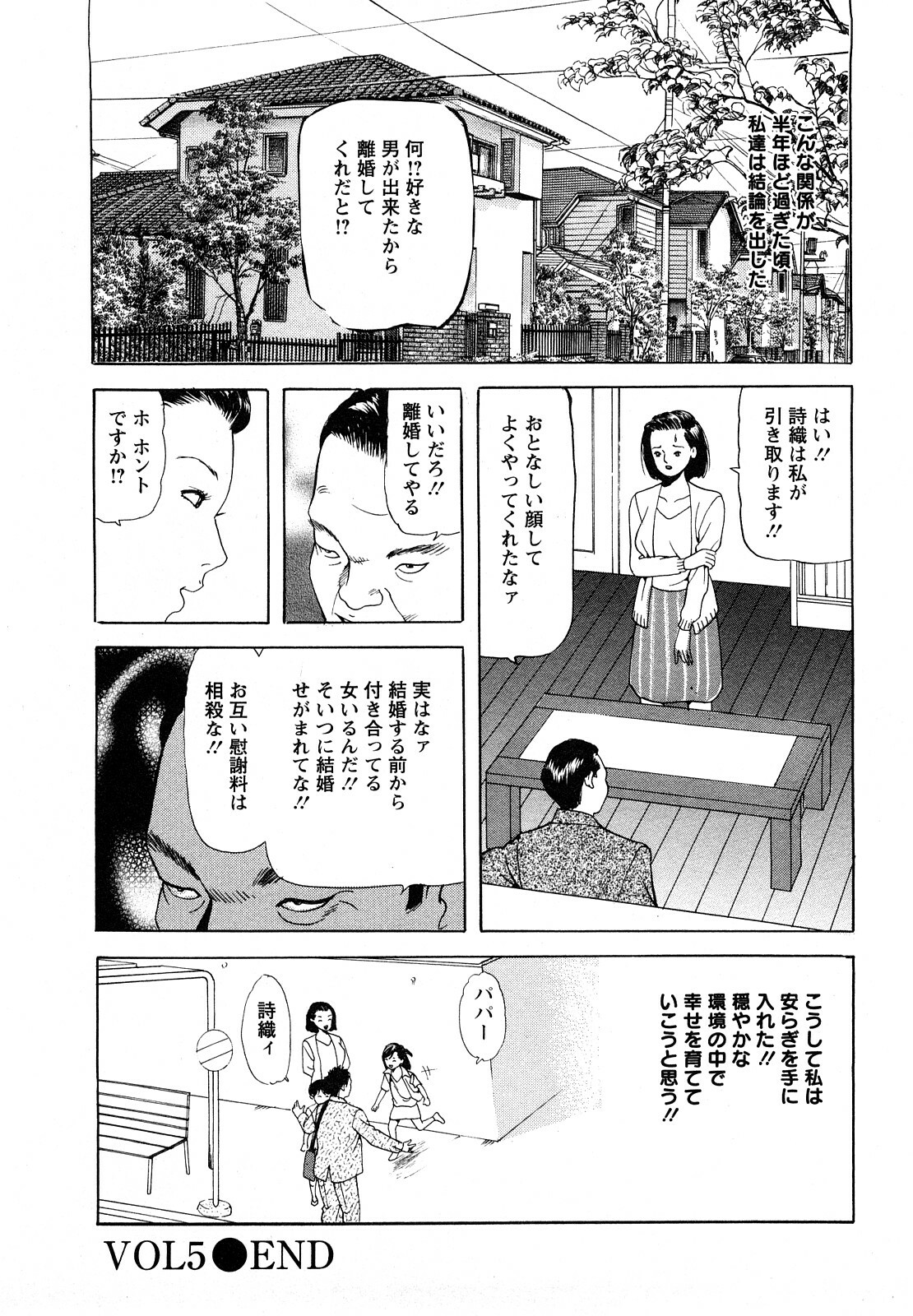 [Tomoda Hidekazu] Hitoduma. Kanbi na Ura Seikatsu page 104 full