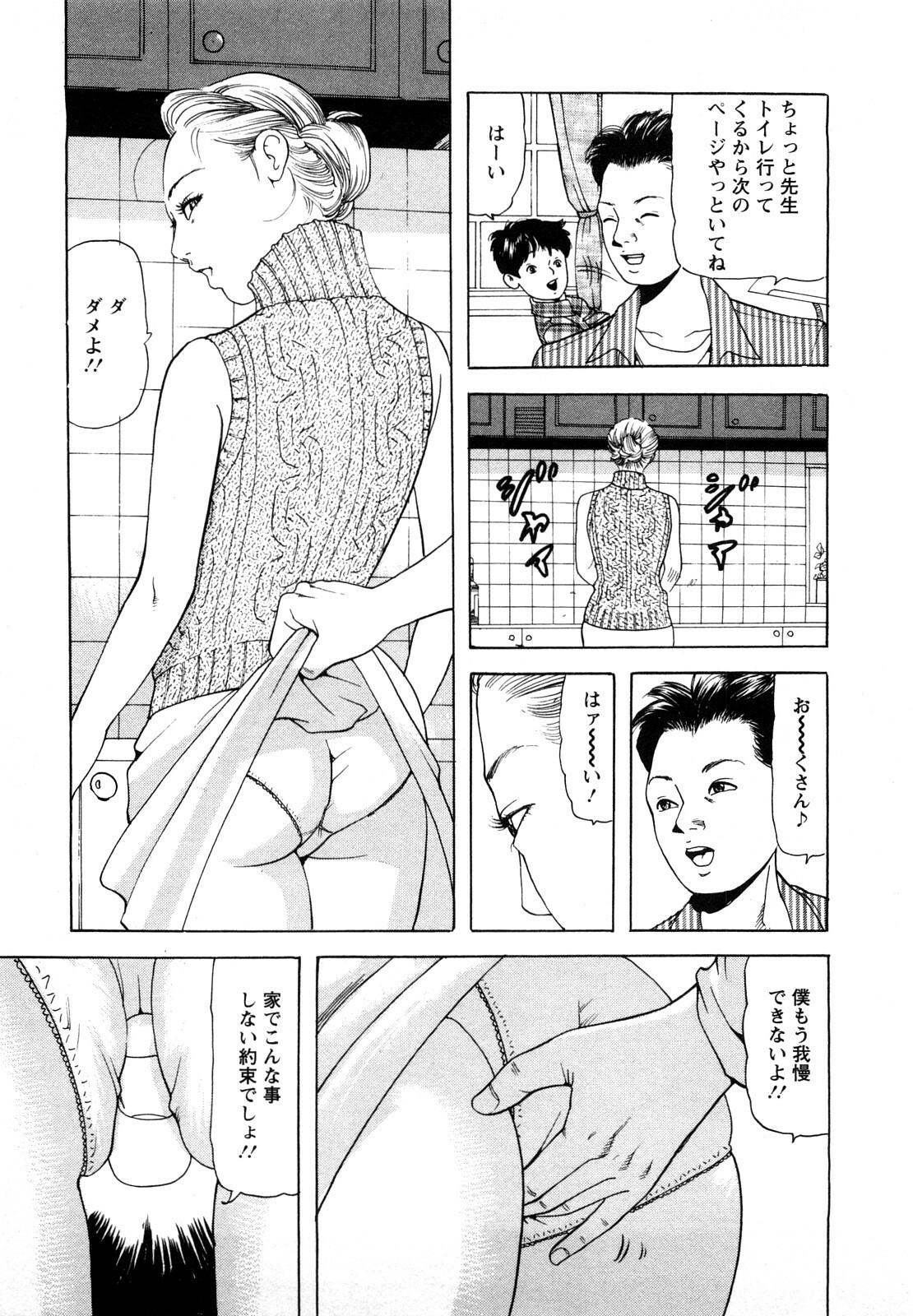 [Tomoda Hidekazu] Hitoduma. Kanbi na Ura Seikatsu page 109 full