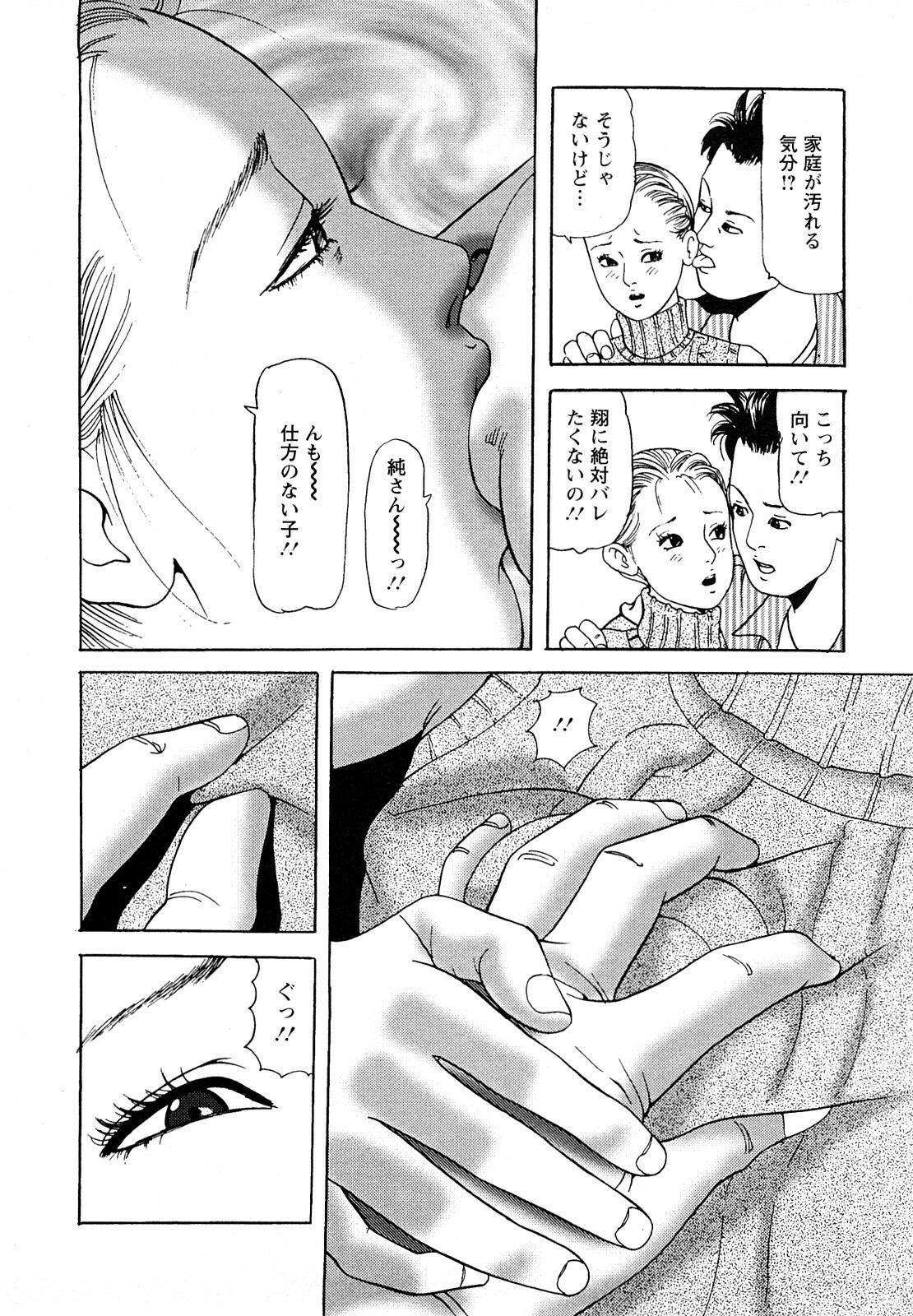 [Tomoda Hidekazu] Hitoduma. Kanbi na Ura Seikatsu page 110 full